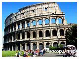 День 5 - Рим – Колизей Рим – Тиволи – Неаполь – Помпеи